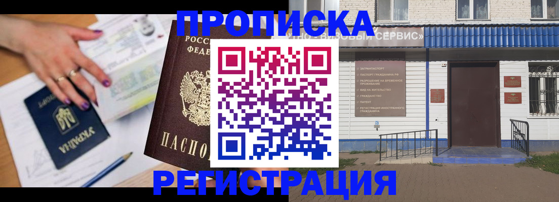 где прописаться в Пензенской области