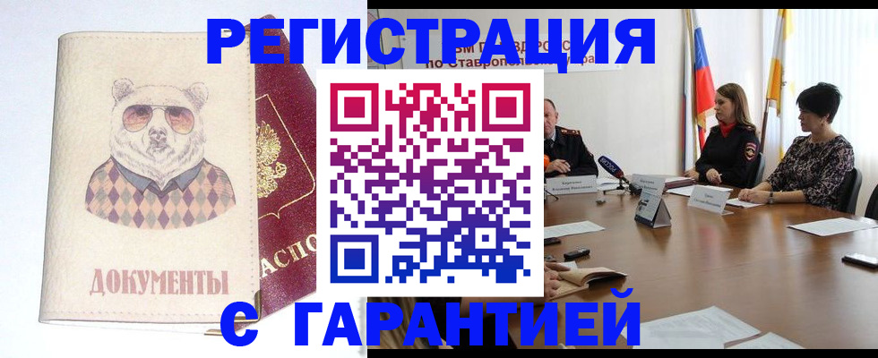 прописка в Пензенской области